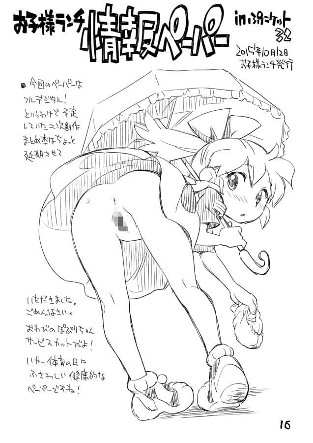お子様プリン増刊号 2016 サンプル 4
