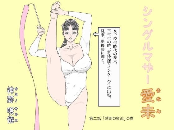 シングルマザー愛未2