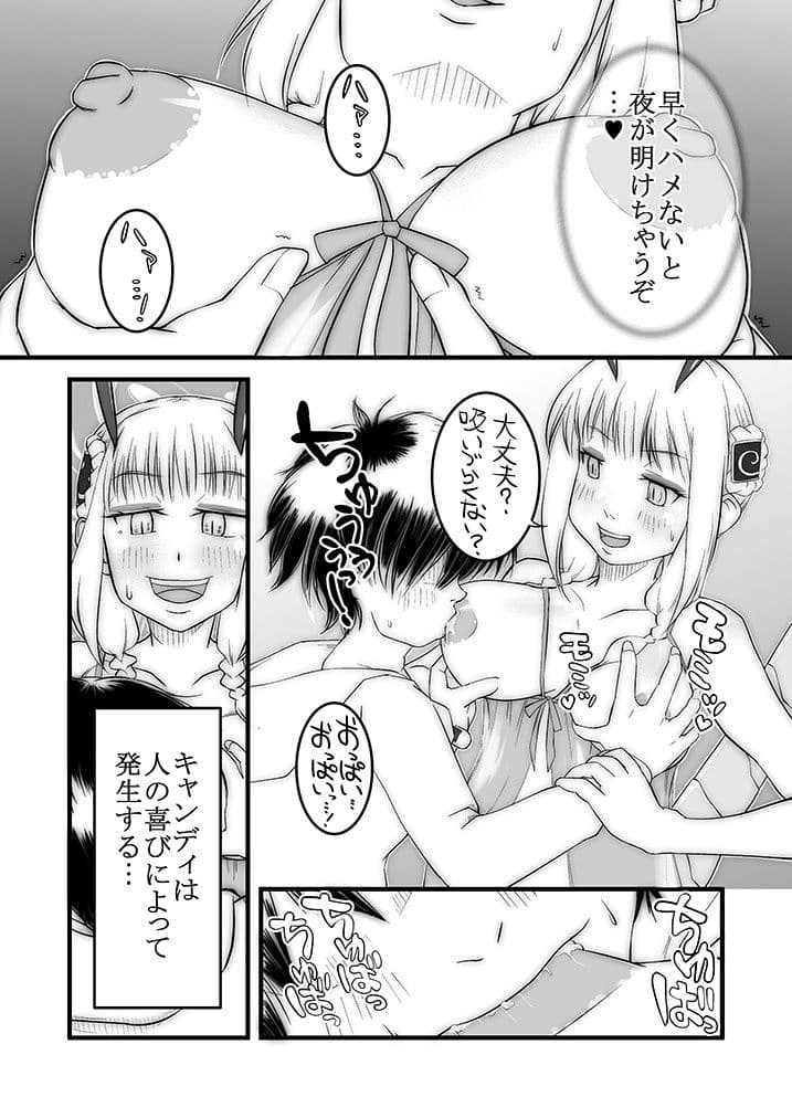 SO-CHAN SO CUTE！！ サンプル 2