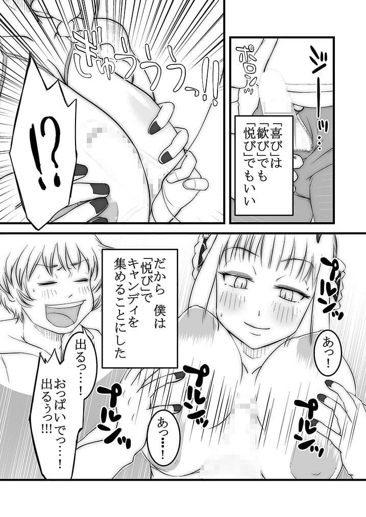 SO-CHAN SO CUTE！！ サンプル 3