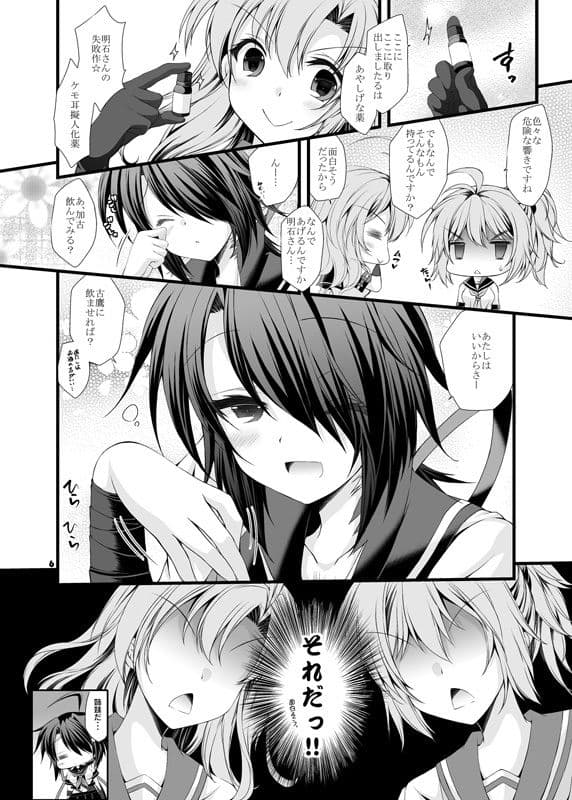 古鷹さんに耳がはえました サンプル 5