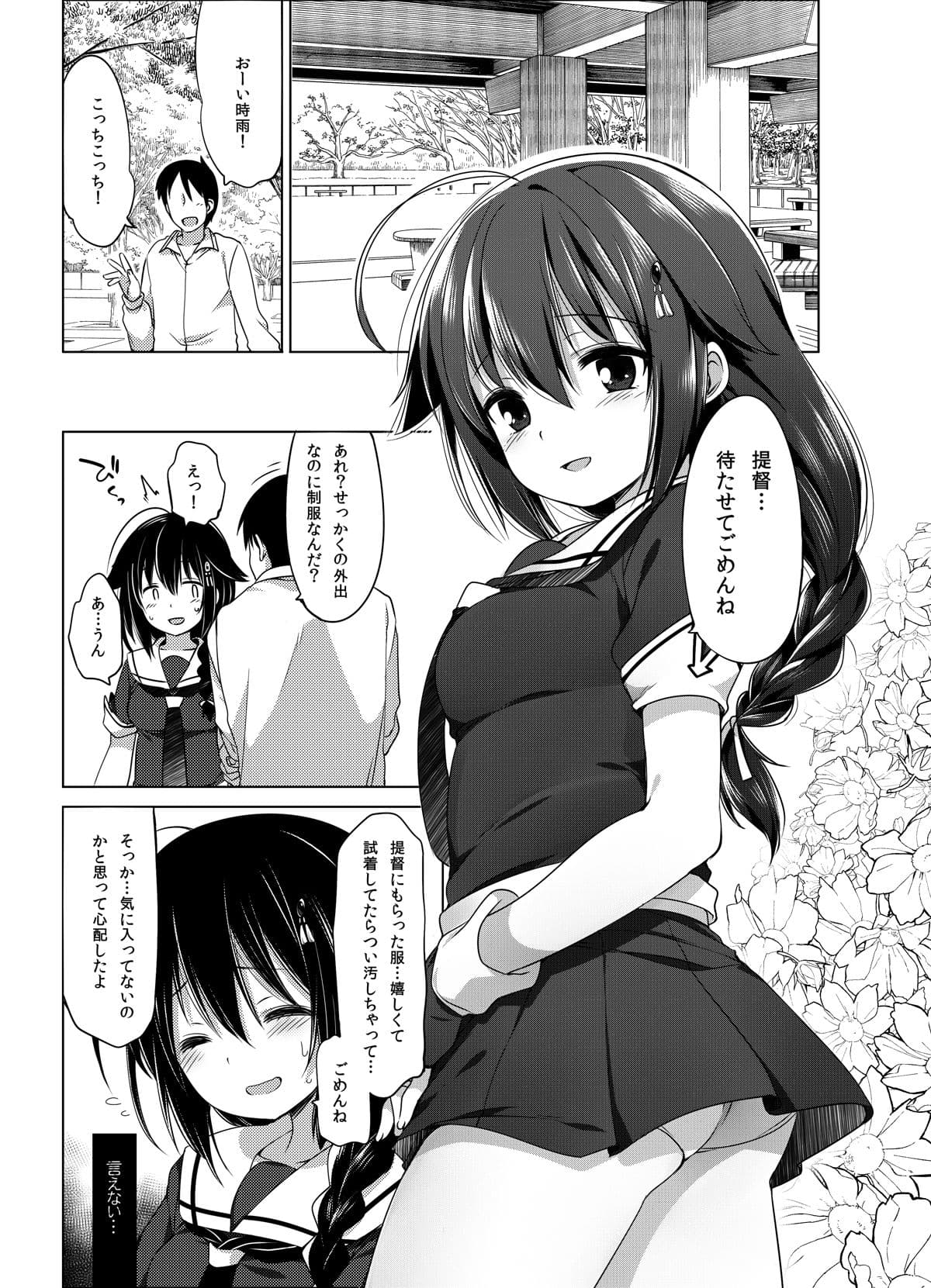 秘書艦時雨-輪〇凌●3- サンプル 2
