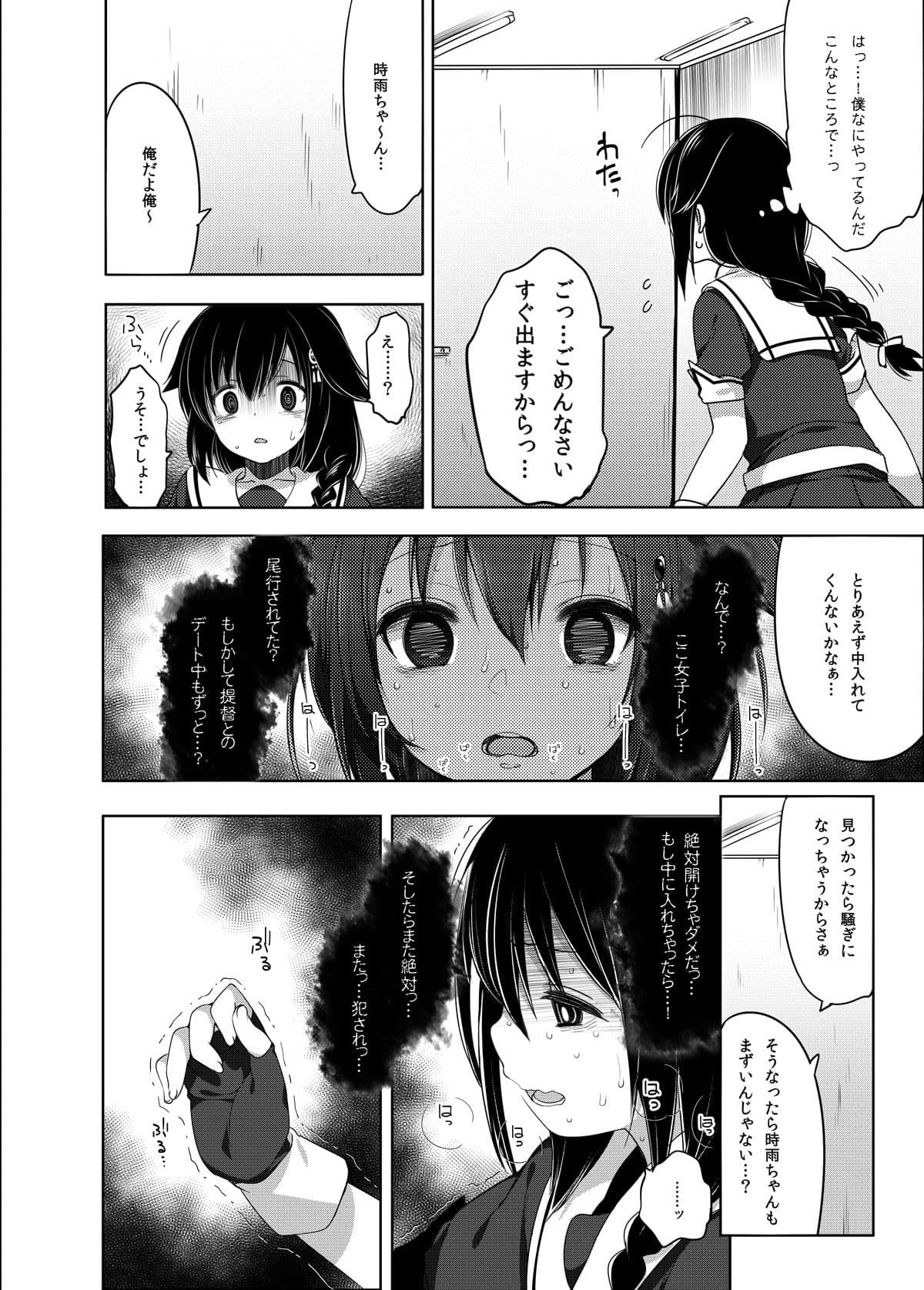 秘書艦時雨-輪〇凌●3- サンプル 7