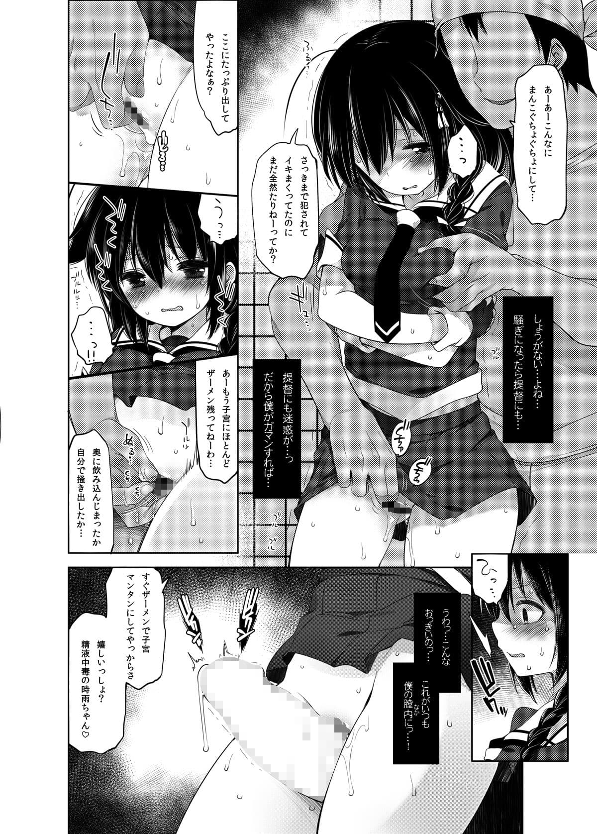 秘書艦時雨-輪〇凌●3- サンプル 9