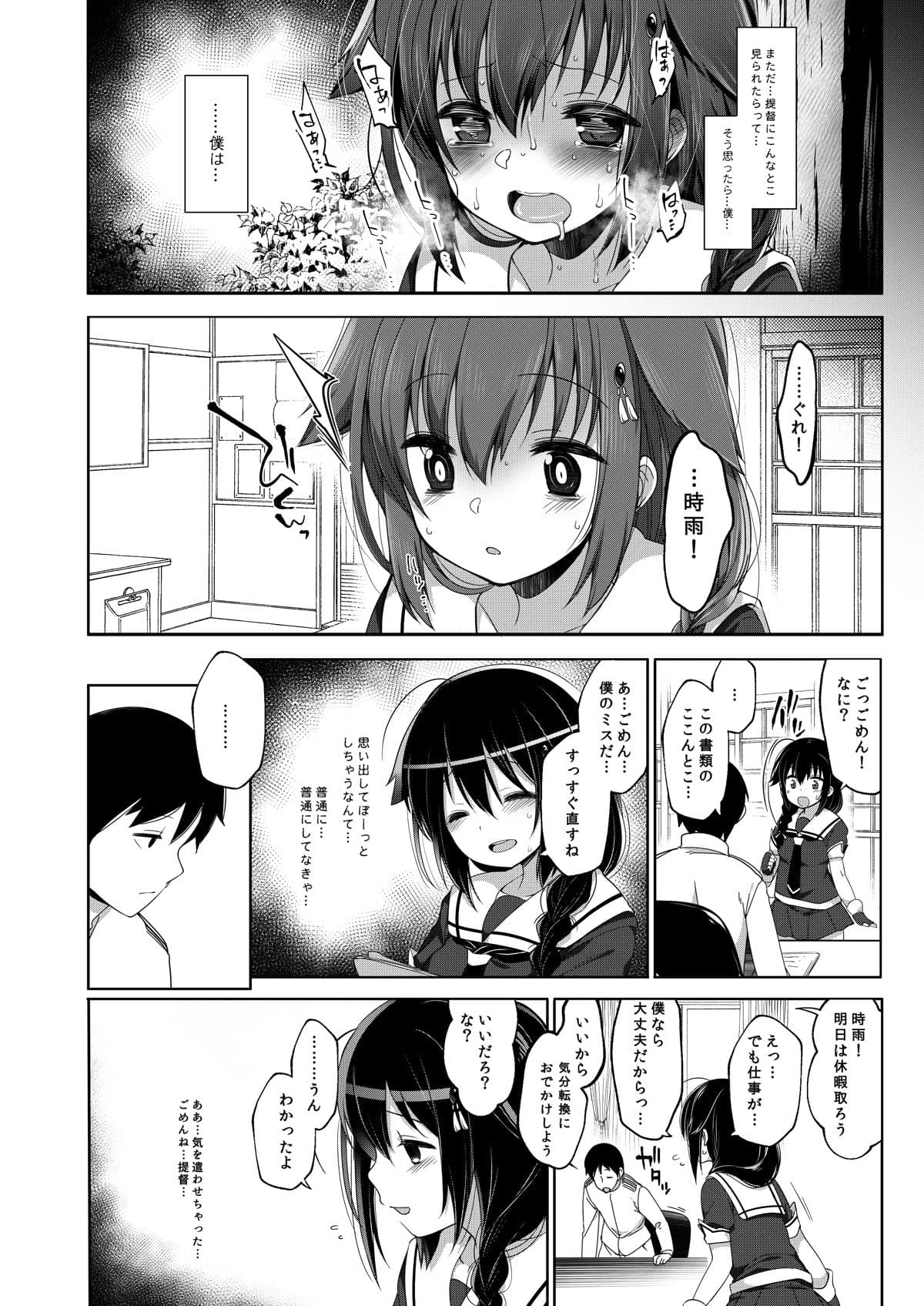 秘書艦時雨-輪〇凌●4- サンプル 5