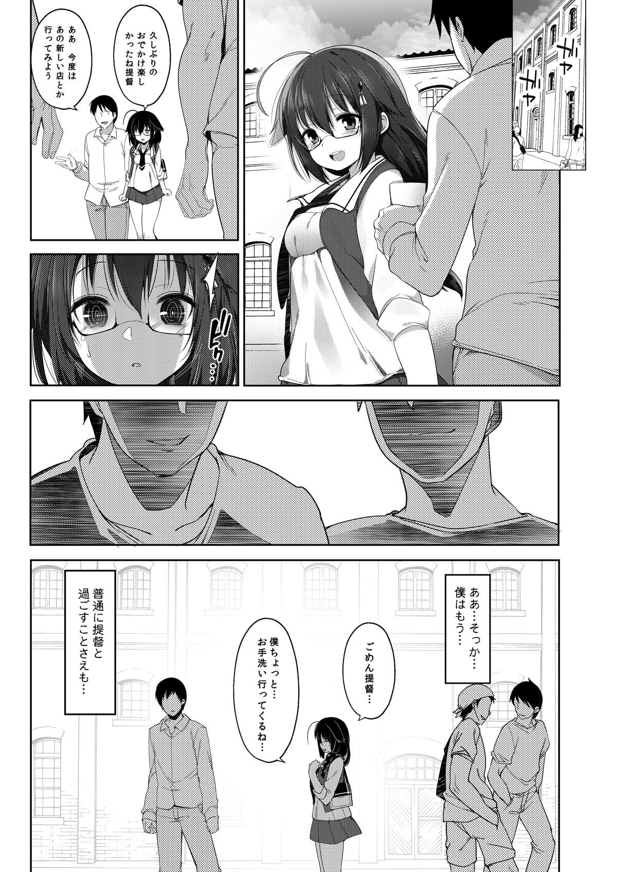 秘書艦時雨-輪〇凌●4- サンプル 6