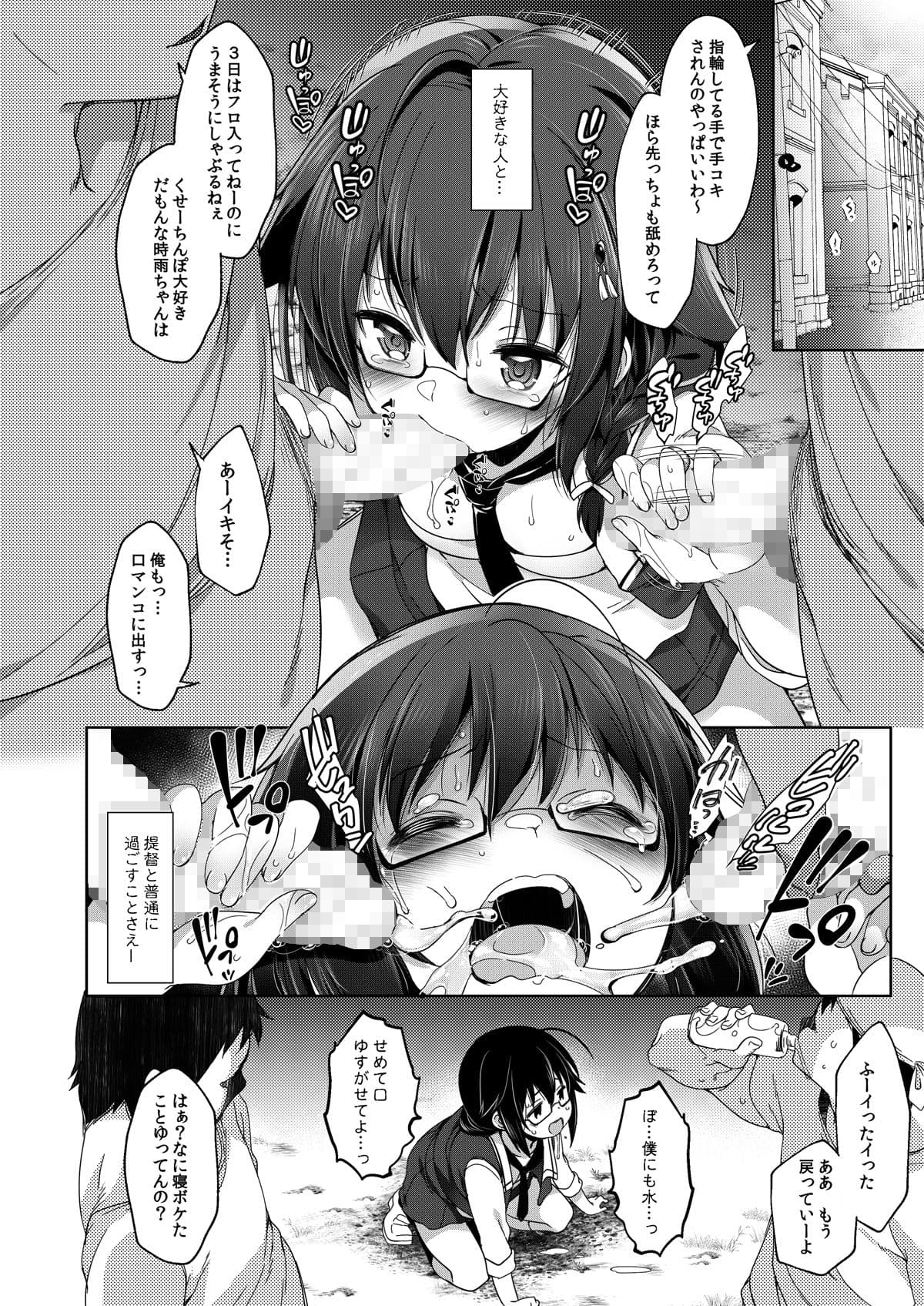 秘書艦時雨-輪〇凌●4- サンプル 7