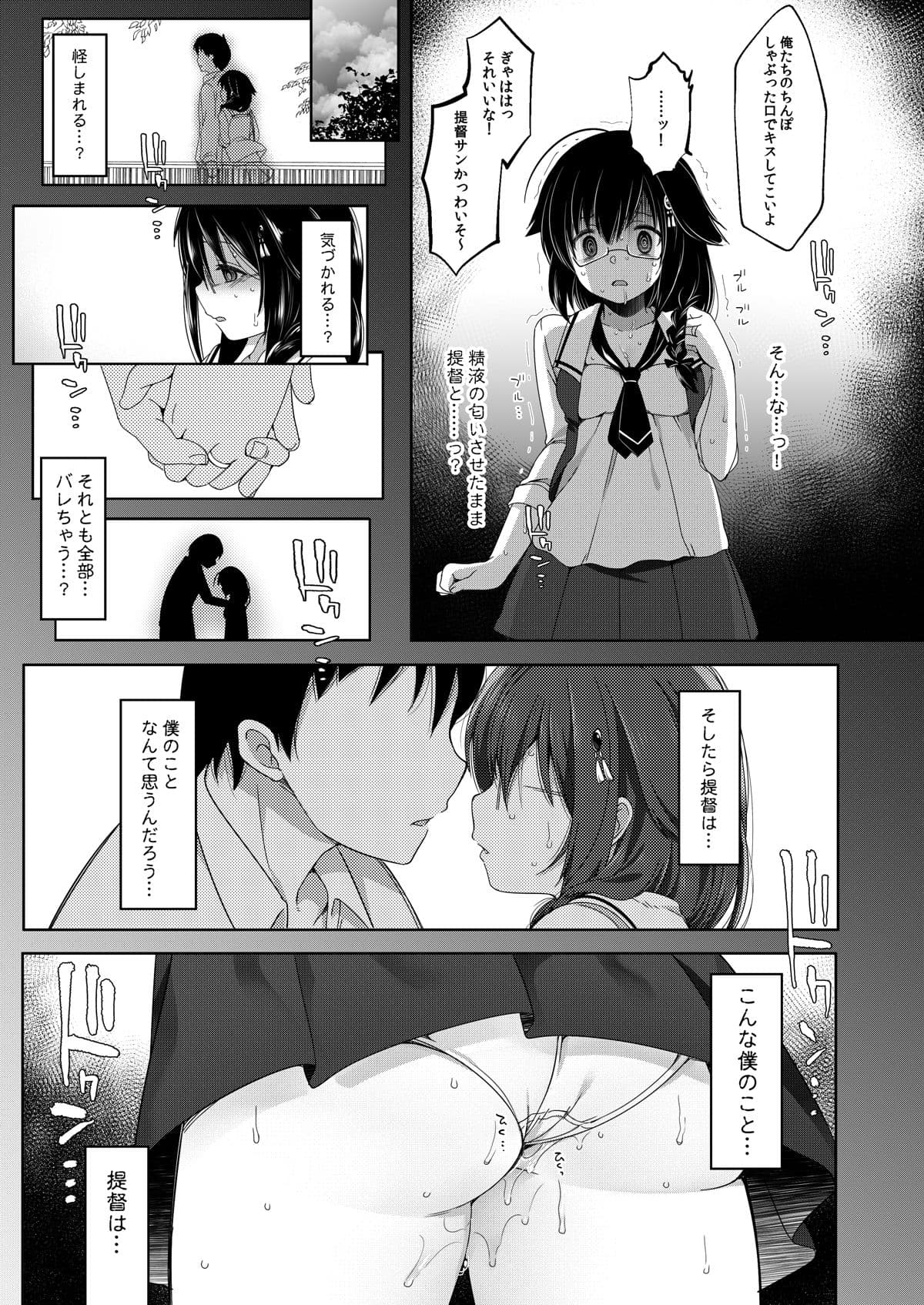 秘書艦時雨-輪〇凌●4- サンプル 8