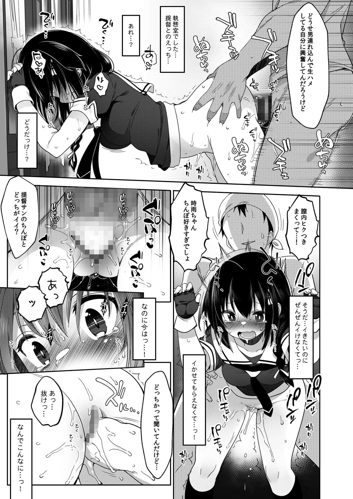 秘書艦時雨-輪〇凌●4- サンプル 10