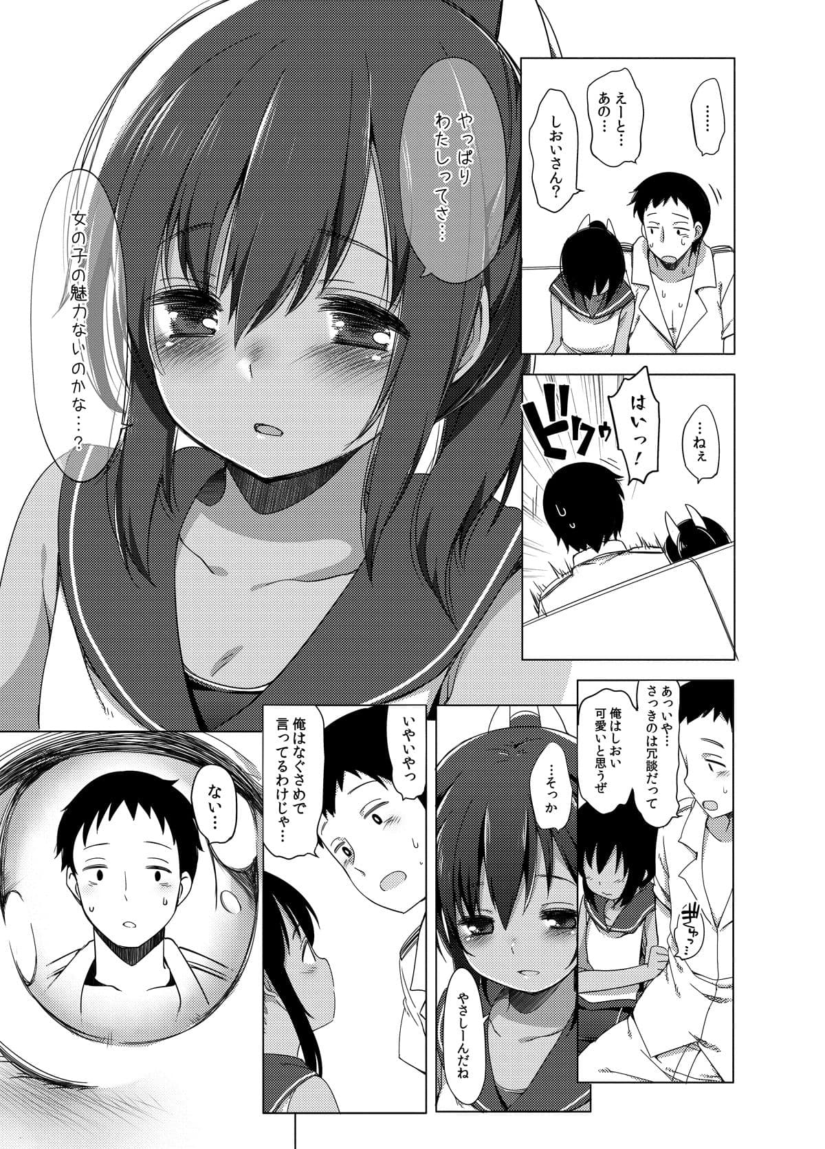 ひと夏のあやまち-伊401総集編- サンプル 2