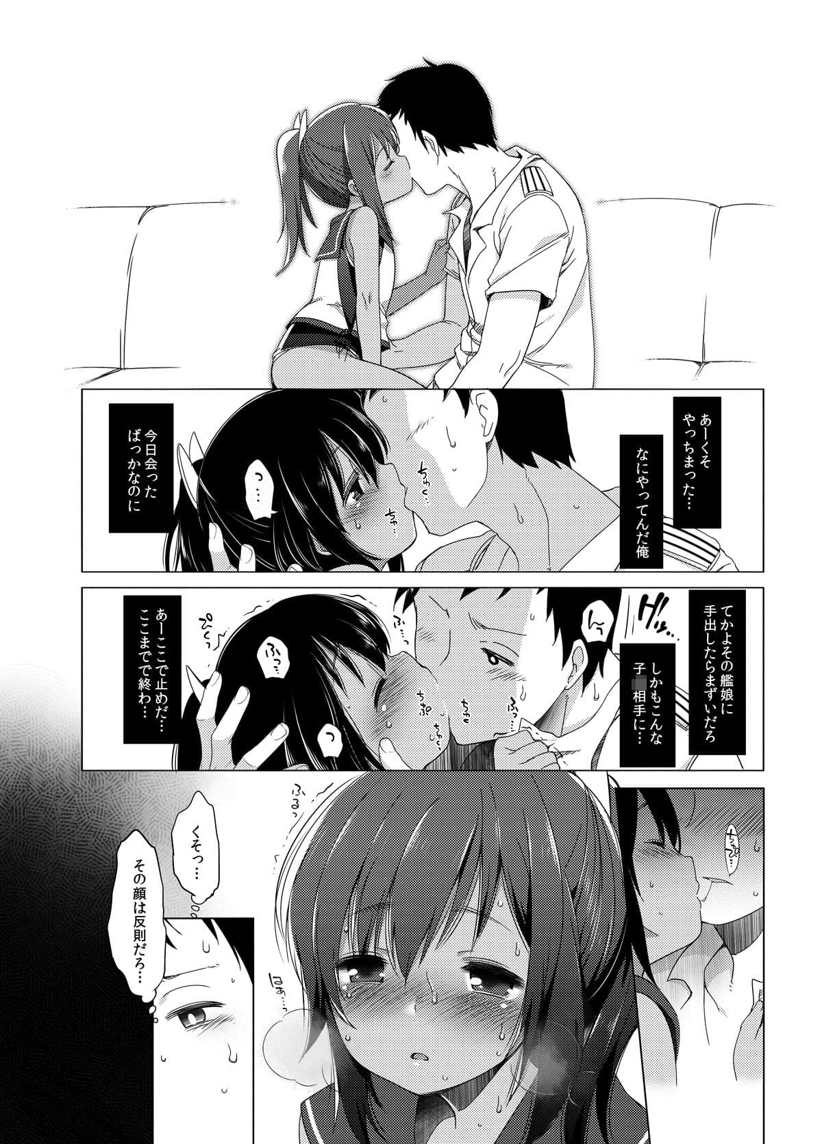 ひと夏のあやまち-伊401総集編- サンプル 3
