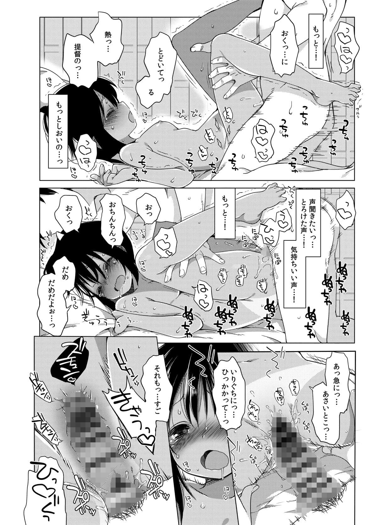 ひと夏のあやまち-伊401総集編- サンプル 6