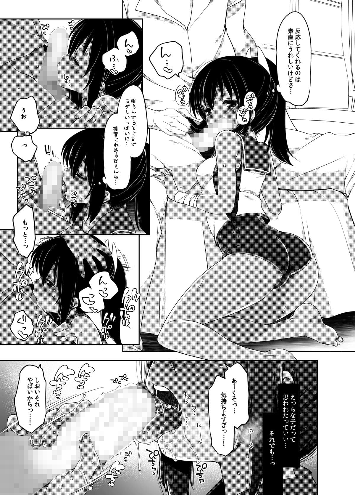 ひと夏のあやまち-伊401総集編- サンプル 9