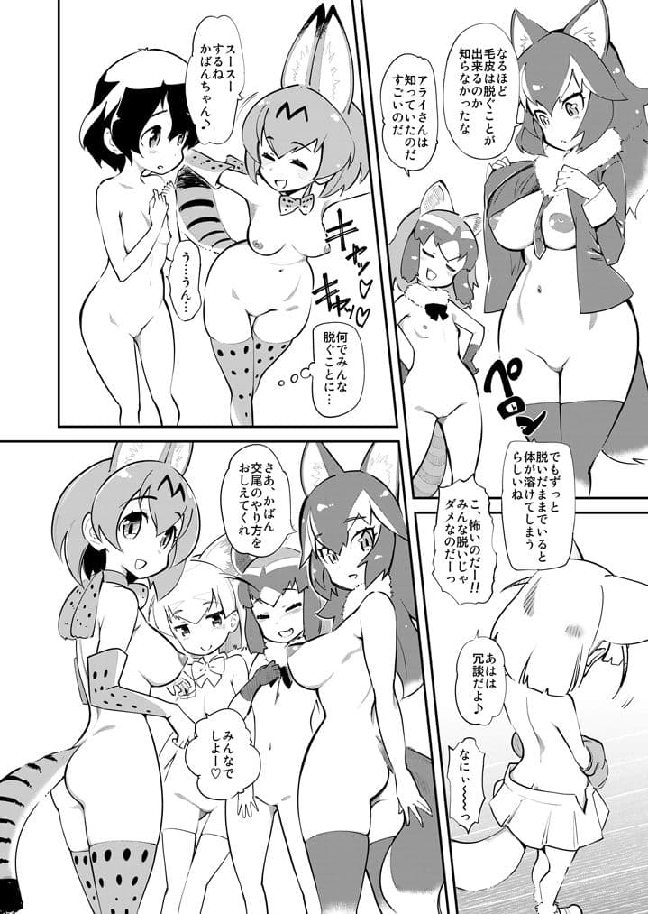 大人のジャパリまん○！ サンプル 1