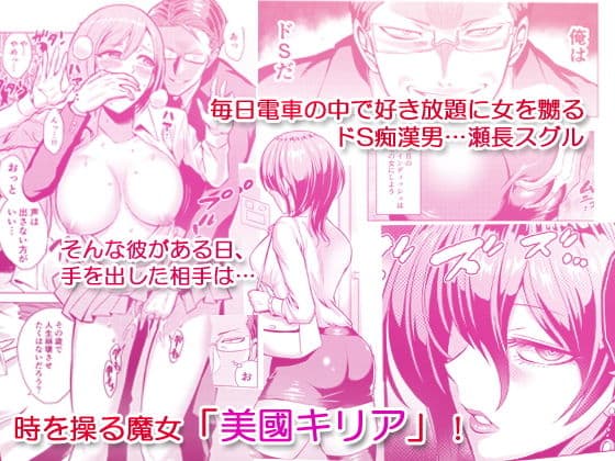 時姦の魔女2 〜エロいお姉さんに時間停止されてもっとイロイロされちゃうお話〜 サンプル 1