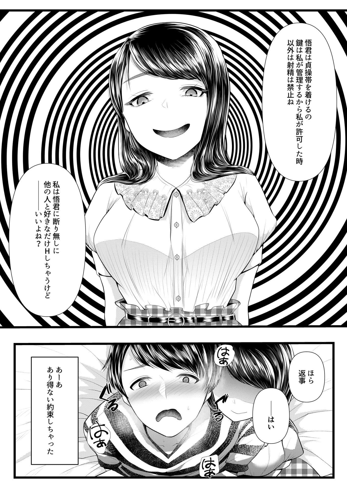 初めての寝取られマゾ化調教2 〜マゾ化計画編〜 サンプル 9
