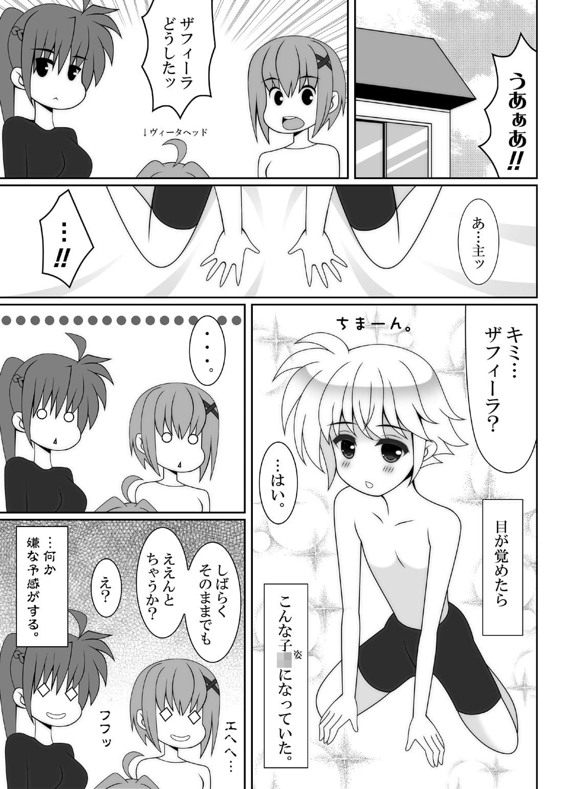 八神さんちの守護獣 サンプル 2