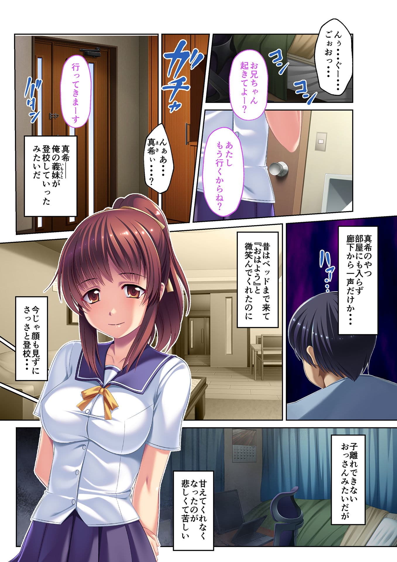 義妹の処女は俺のモノ 〜無理矢理挿入！パコパコH〜 フルカラーコミック版 サンプル 1