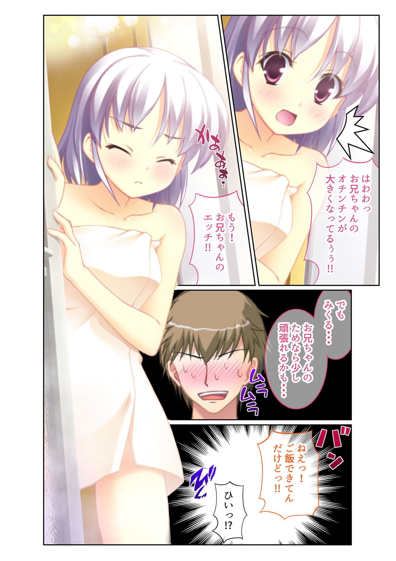 いもうとハーレム 〜お兄ちゃん、えっちしよ〜(1) フルカラーコミック版 サンプル 2