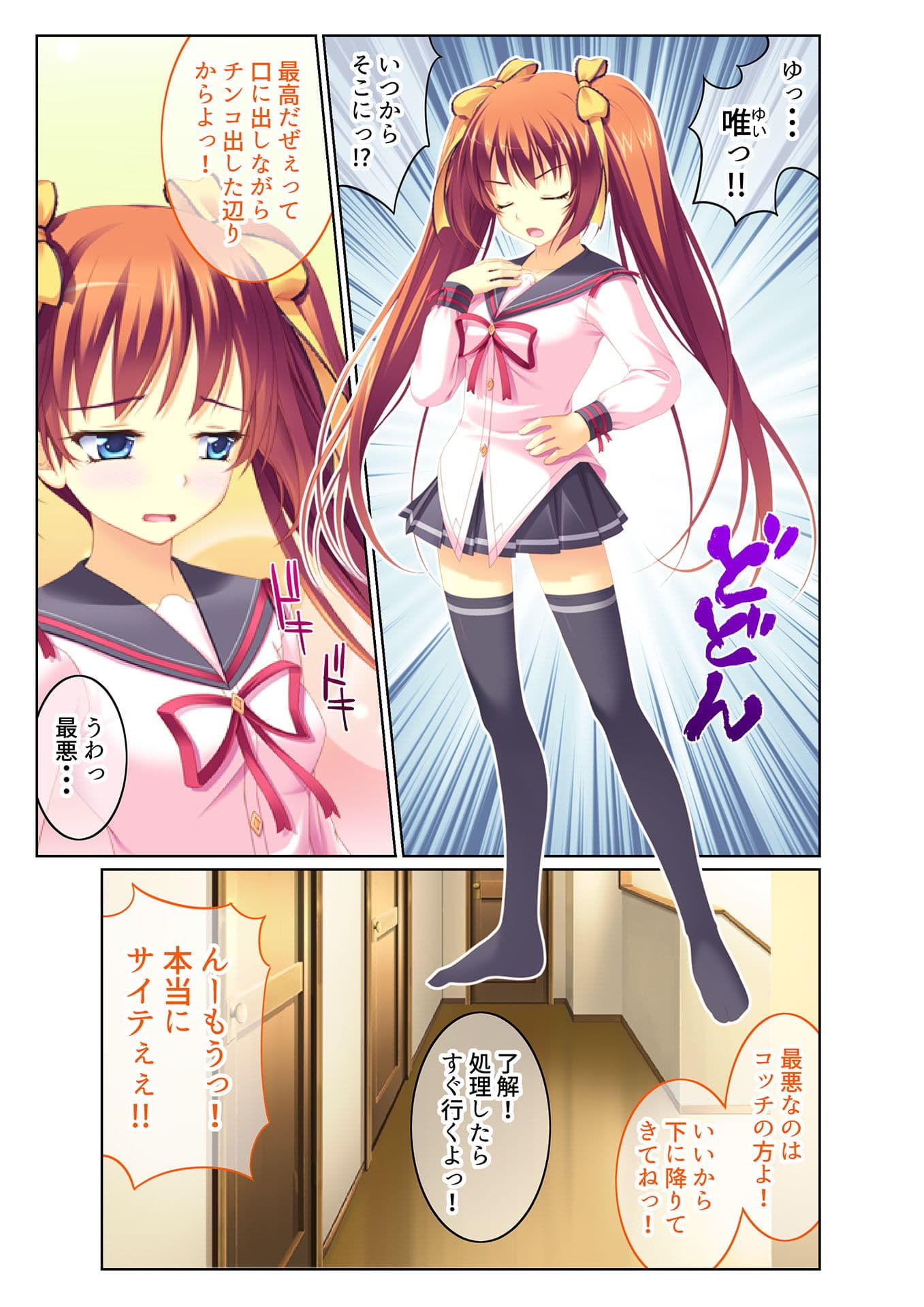 いもうとハーレム 〜お兄ちゃん、えっちしよ〜(1) フルカラーコミック版 サンプル 3