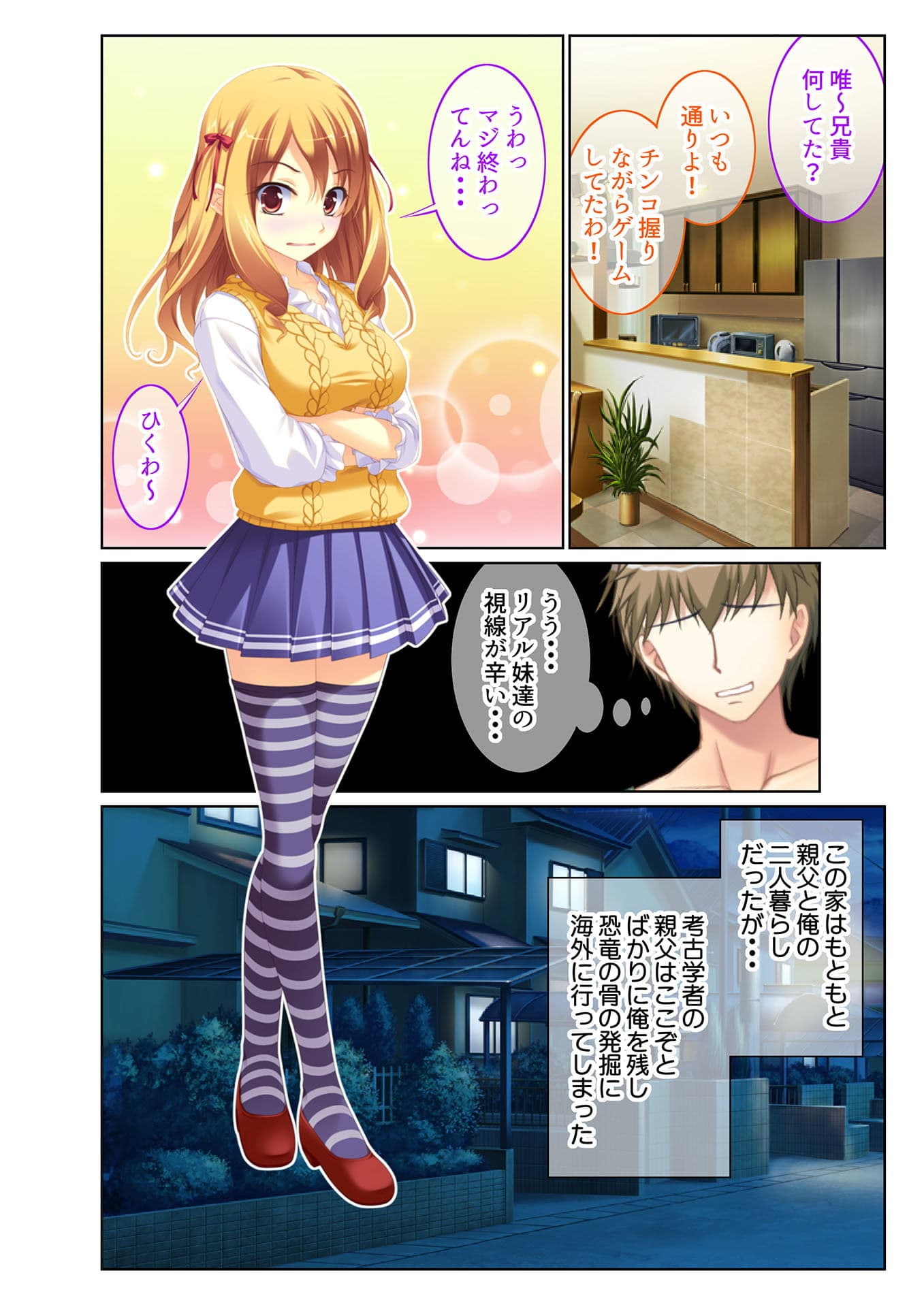 いもうとハーレム 〜お兄ちゃん、えっちしよ〜(1) フルカラーコミック版 サンプル 4