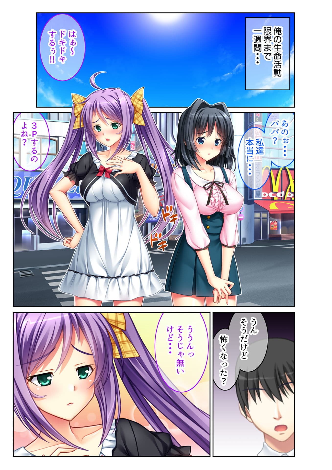 ヤリたい放題美女ハーレム！！ 連続生ハメ性活〜母娘に同時孕ませセックス！！〜（5） フルカラーコミック版 サンプル 1