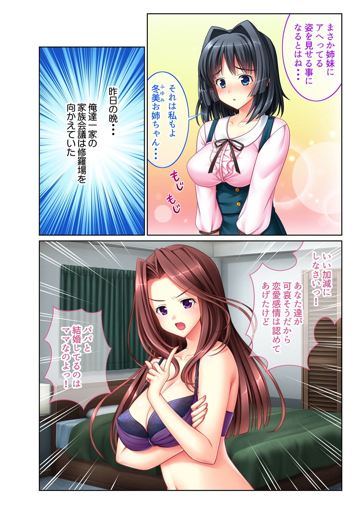 ヤリたい放題美女ハーレム！！ 連続生ハメ性活〜母娘に同時孕ませセックス！！〜（5） フルカラーコミック版 サンプル 2