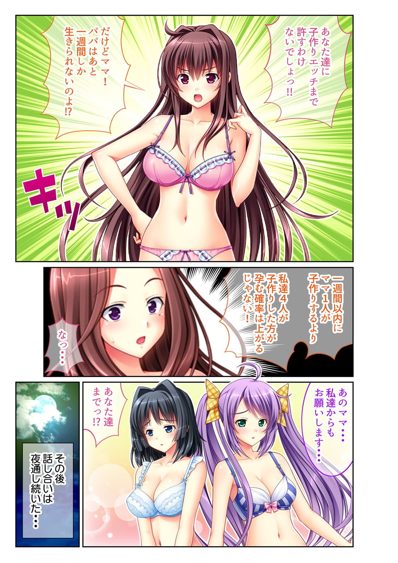 ヤリたい放題美女ハーレム！！ 連続生ハメ性活〜母娘に同時孕ませセックス！！〜（5） フルカラーコミック版 サンプル 3