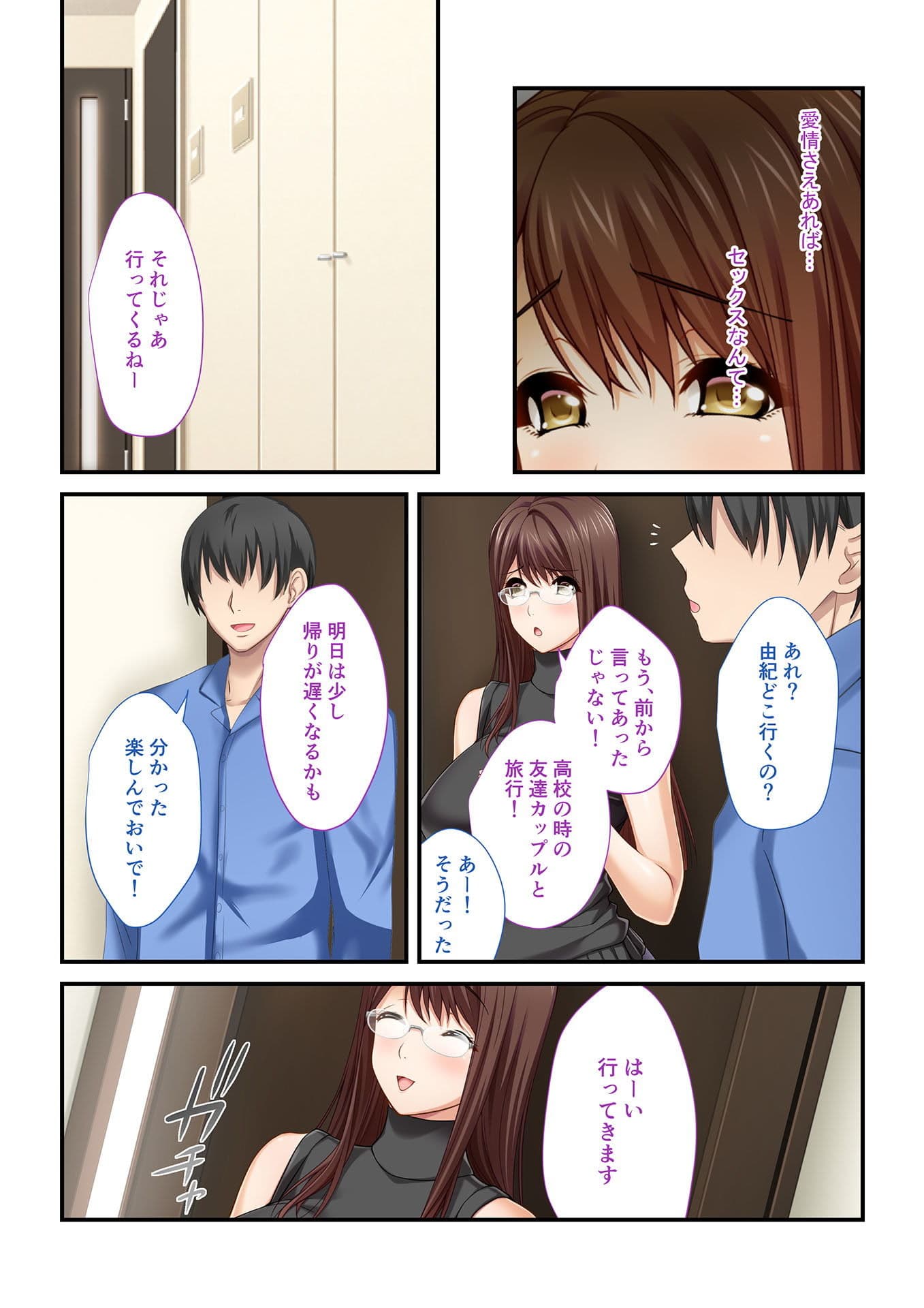 【フルカラー】背徳の浮気SEX（4） チャラ男に堕ちた嫁の不倫生活 サンプル 3