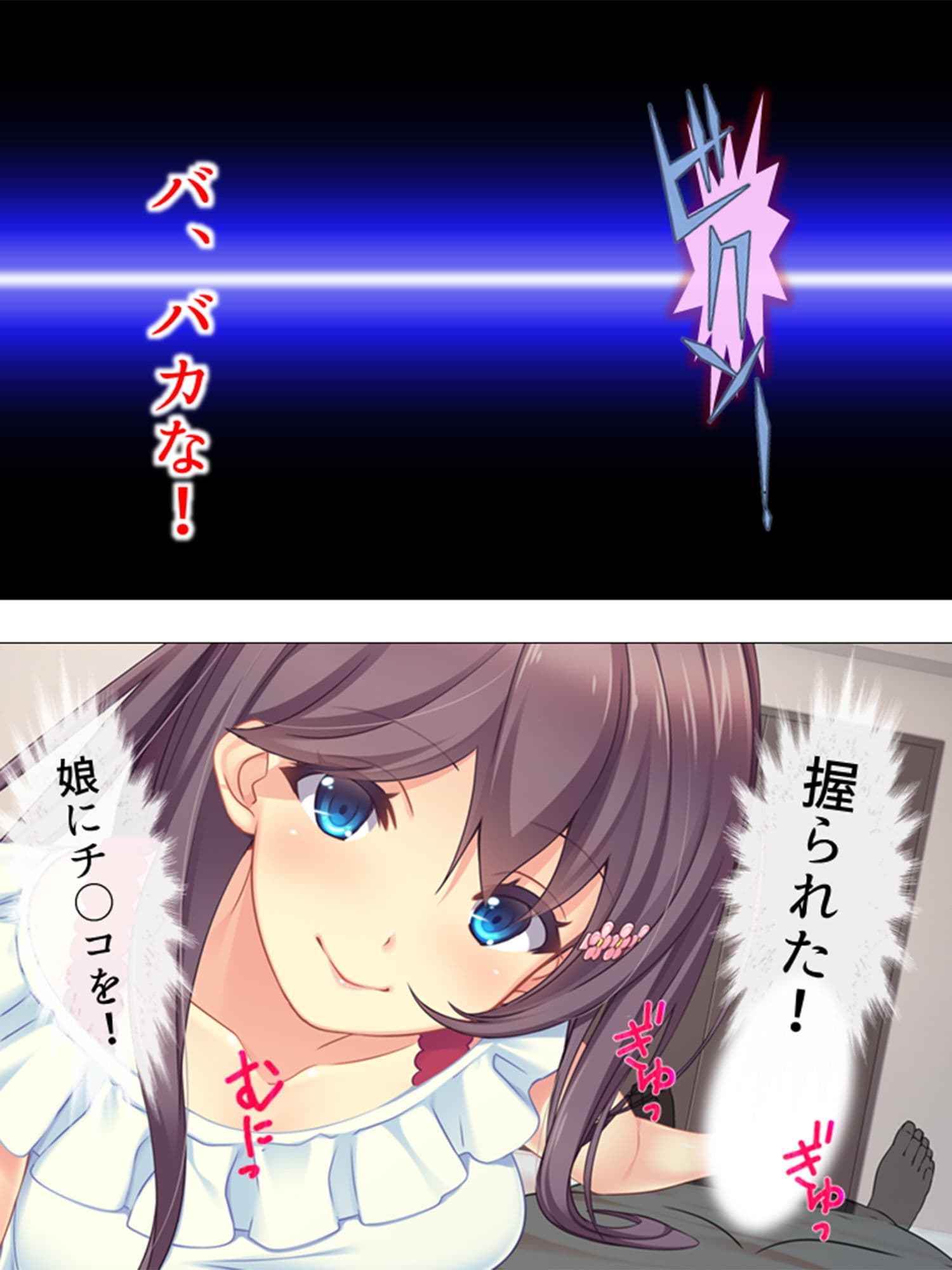 再婚したいけど実の娘にチ○コを握られてて無理っぽい 1巻 サンプル 3