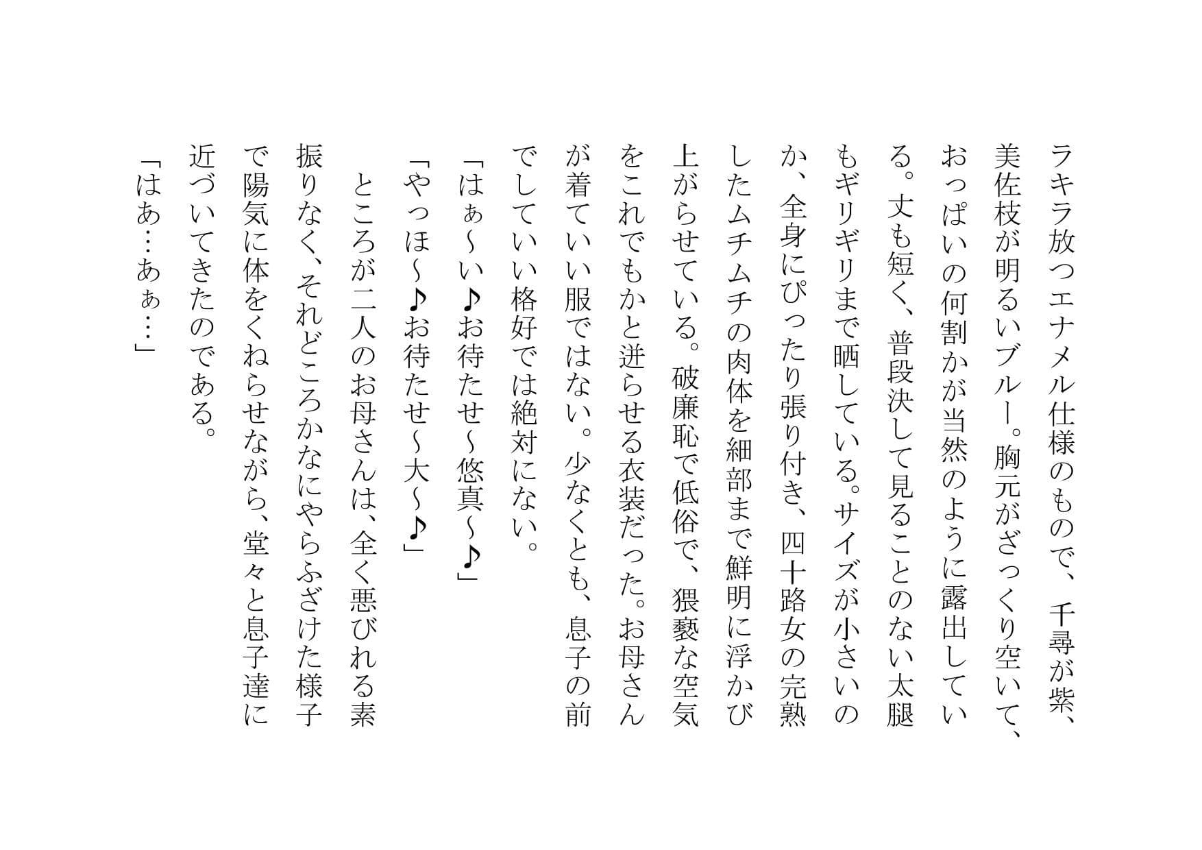チャラ男のデカチンポの虜になったお母さん〜狂乱ヤリまくり編〜 サンプル 7