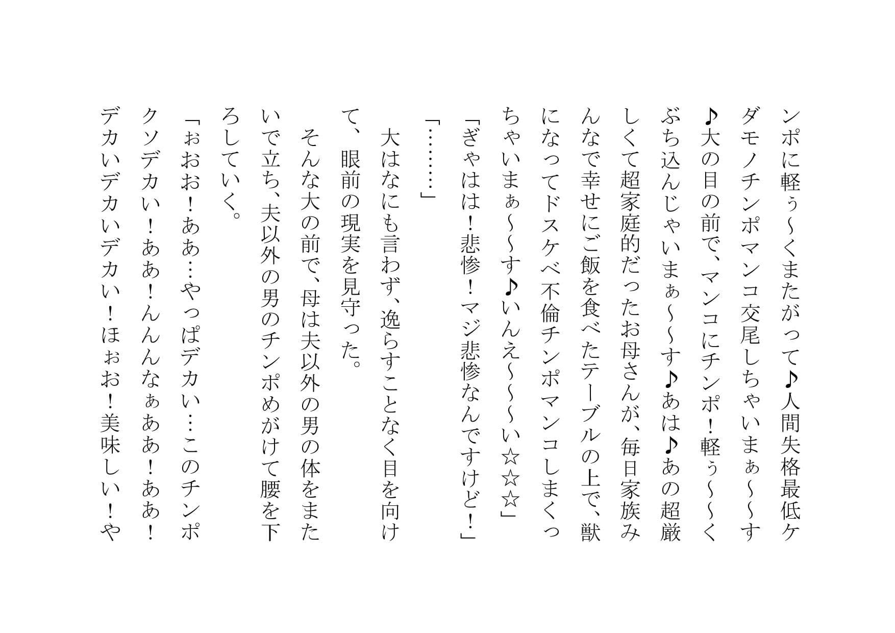 チャラ男のデカチンポの虜になったお母さん〜狂乱ヤリまくり編〜 サンプル 9
