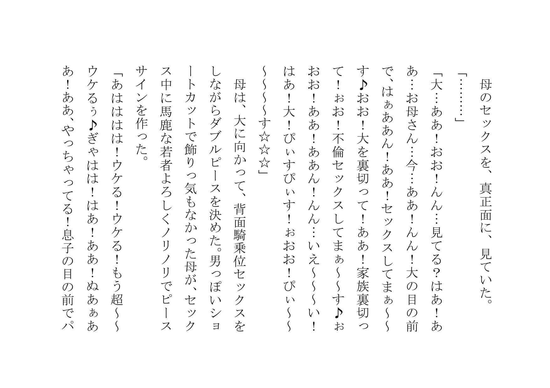 チャラ男のデカチンポの虜になったお母さん〜狂乱ヤリまくり編〜 サンプル 10