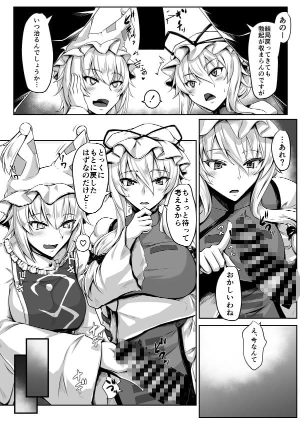 発情期の藍様とEX ゆかりんもいっしょ サンプル 1