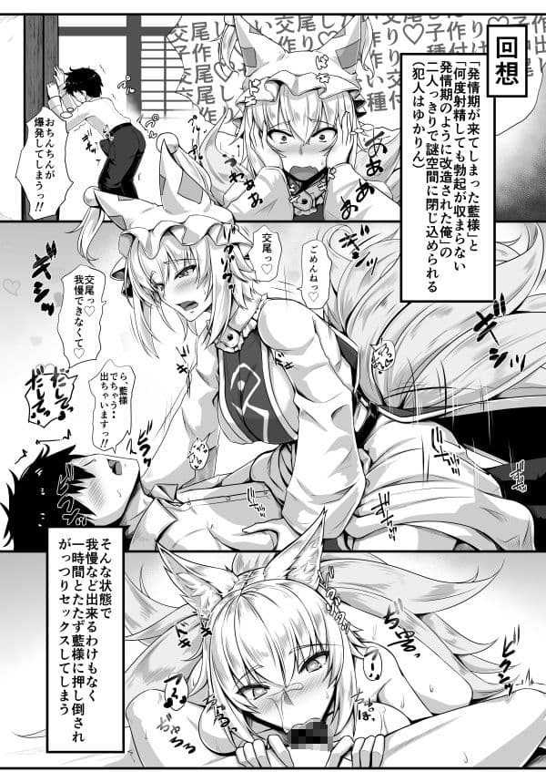 発情期の藍様とEX ゆかりんもいっしょ サンプル 2