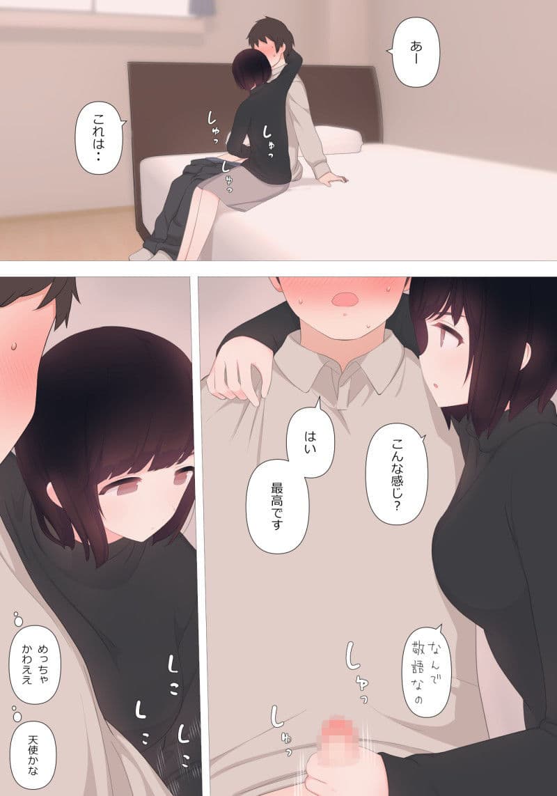 ドライだけどやさしい彼女に淡々とせめてもらう話 サンプル 2