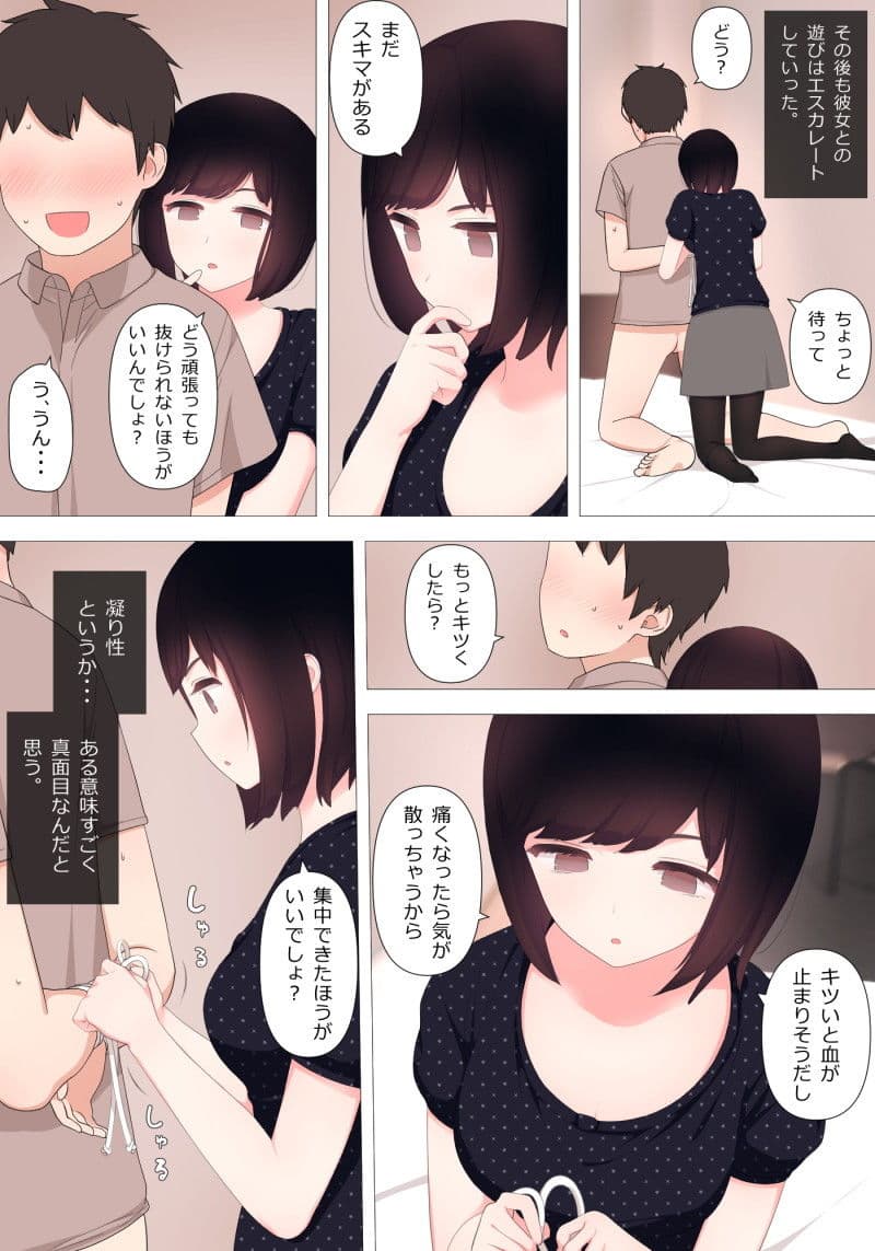 ドライだけどやさしい彼女に淡々とせめてもらう話 サンプル 3