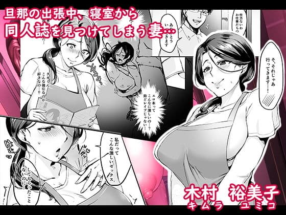 妻に黙って即売会に行くんじゃなかった1 サンプル 1