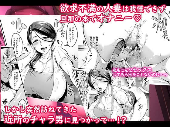 妻に黙って即売会に行くんじゃなかった1 サンプル 2