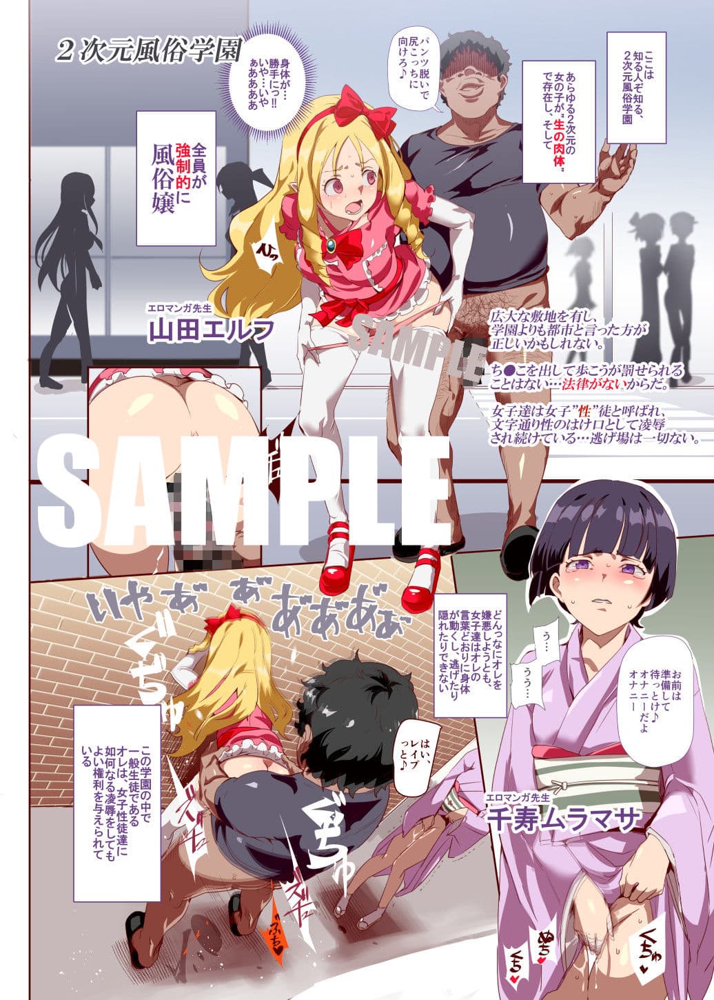 おいでませ！！2次元風俗学園 第2区画 サンプル 1