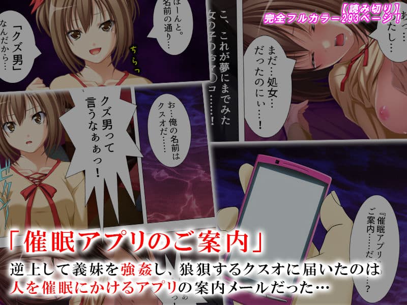 生意気妹に催●かけて俺の精子をぶちまけ孕ませてやる サンプル 1