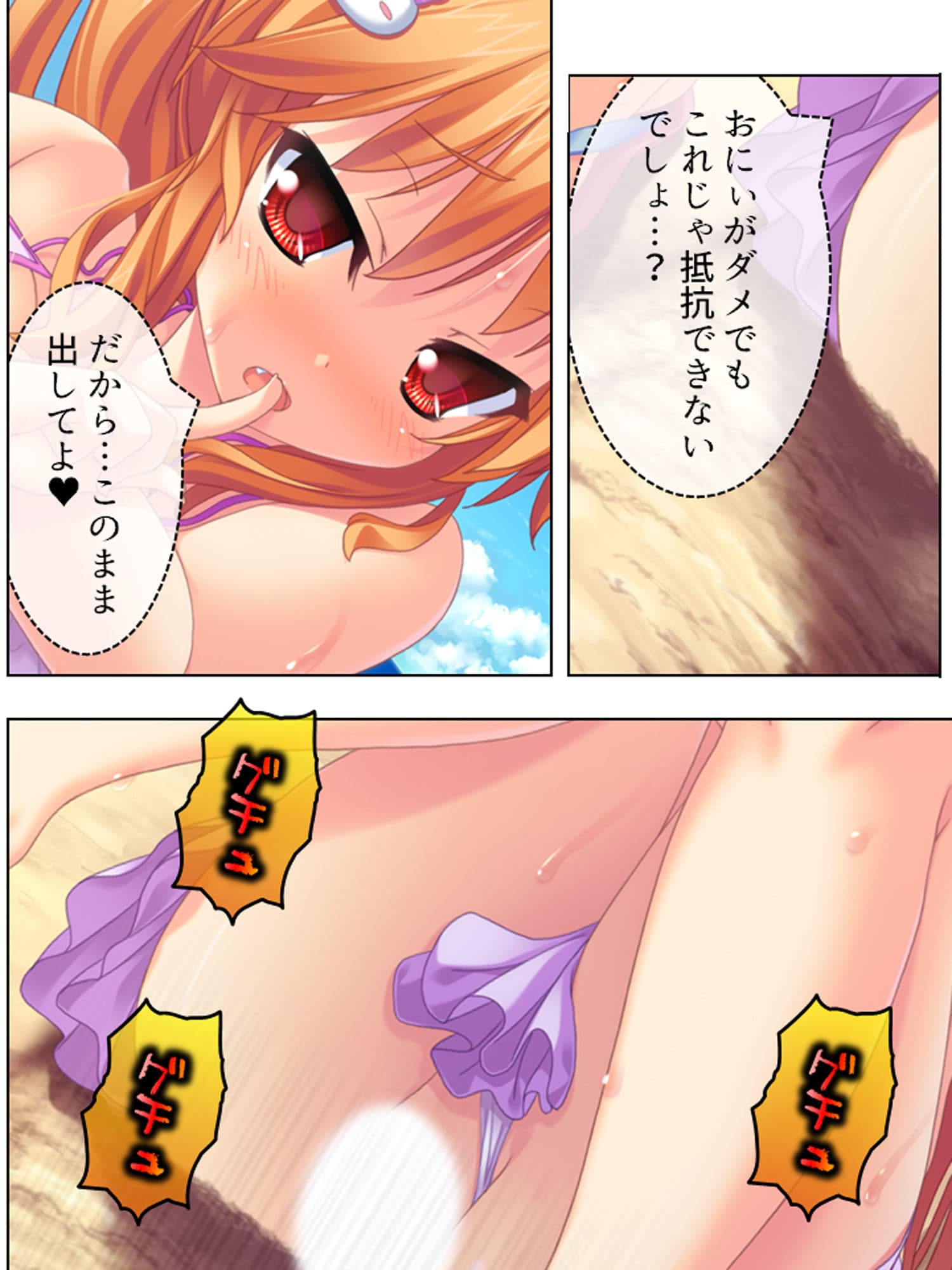 極上夏休み！親の居ぬ間に妹が世話と称してHなご奉仕 3巻 サンプル 2