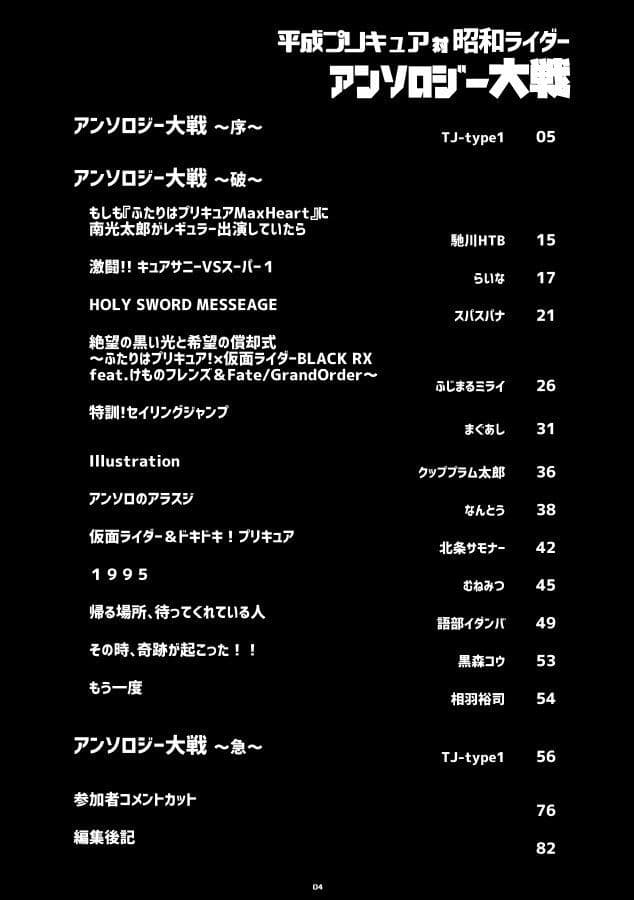 平成プリキ〇ア対昭和ライダー アンソロジー大戦 サンプル 3