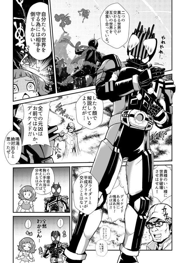 平成プリキ〇ア対昭和ライダー アンソロジー大戦 サンプル 8