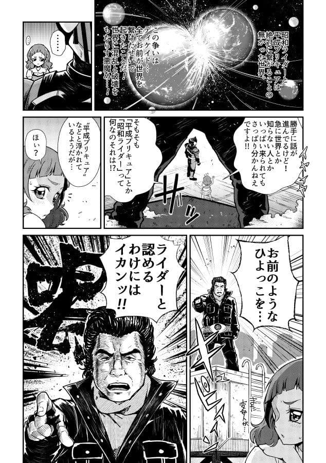 平成プリキ〇ア対昭和ライダー アンソロジー大戦 サンプル 9