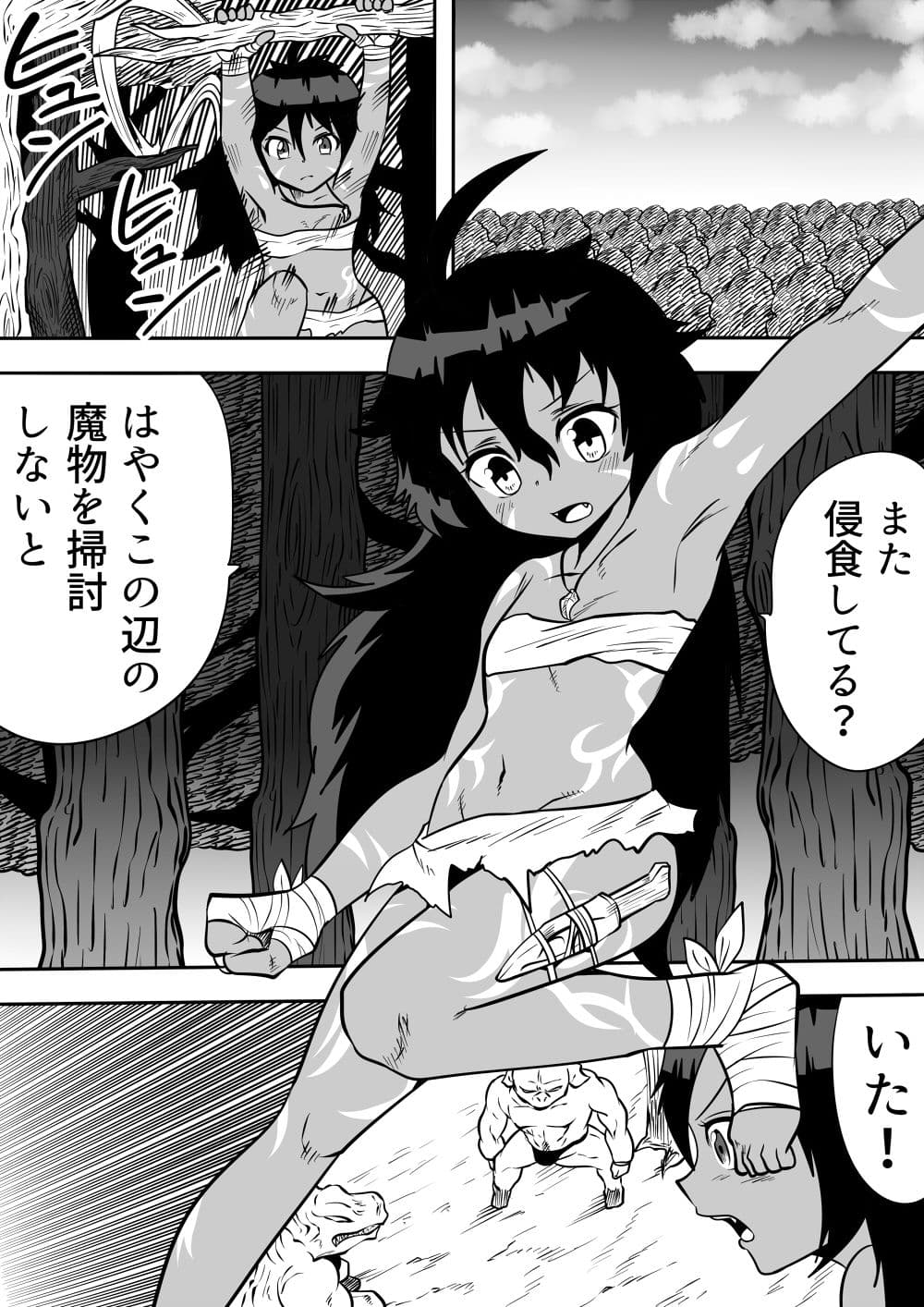 野生児風の戦うヒロインがやられちゃうお話（仮） サンプル 1