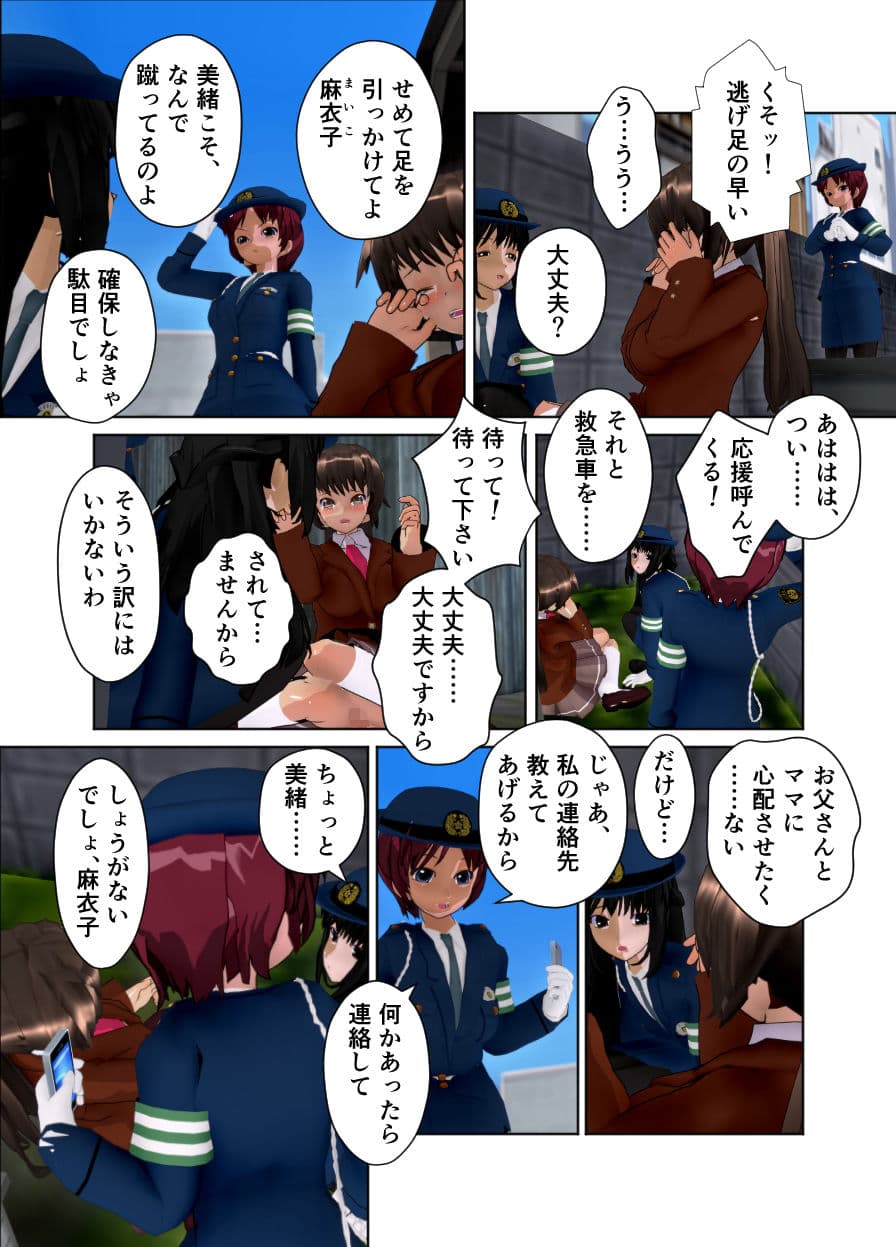 婦警が性犯罪者の餌食になりました 〜美緒と麻衣子〜 サンプル 3