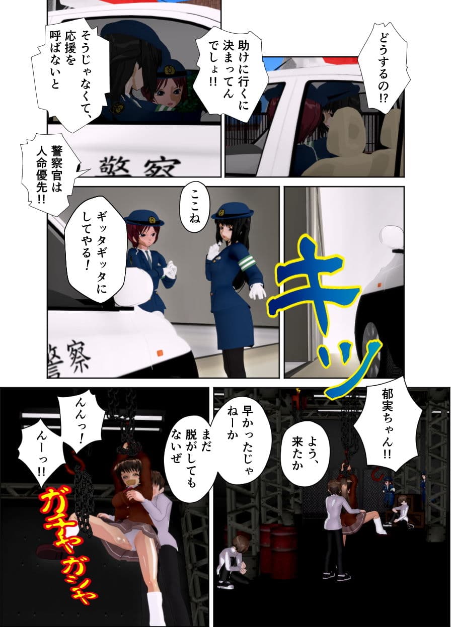 婦警が性犯罪者の餌食になりました 〜美緒と麻衣子〜 サンプル 4