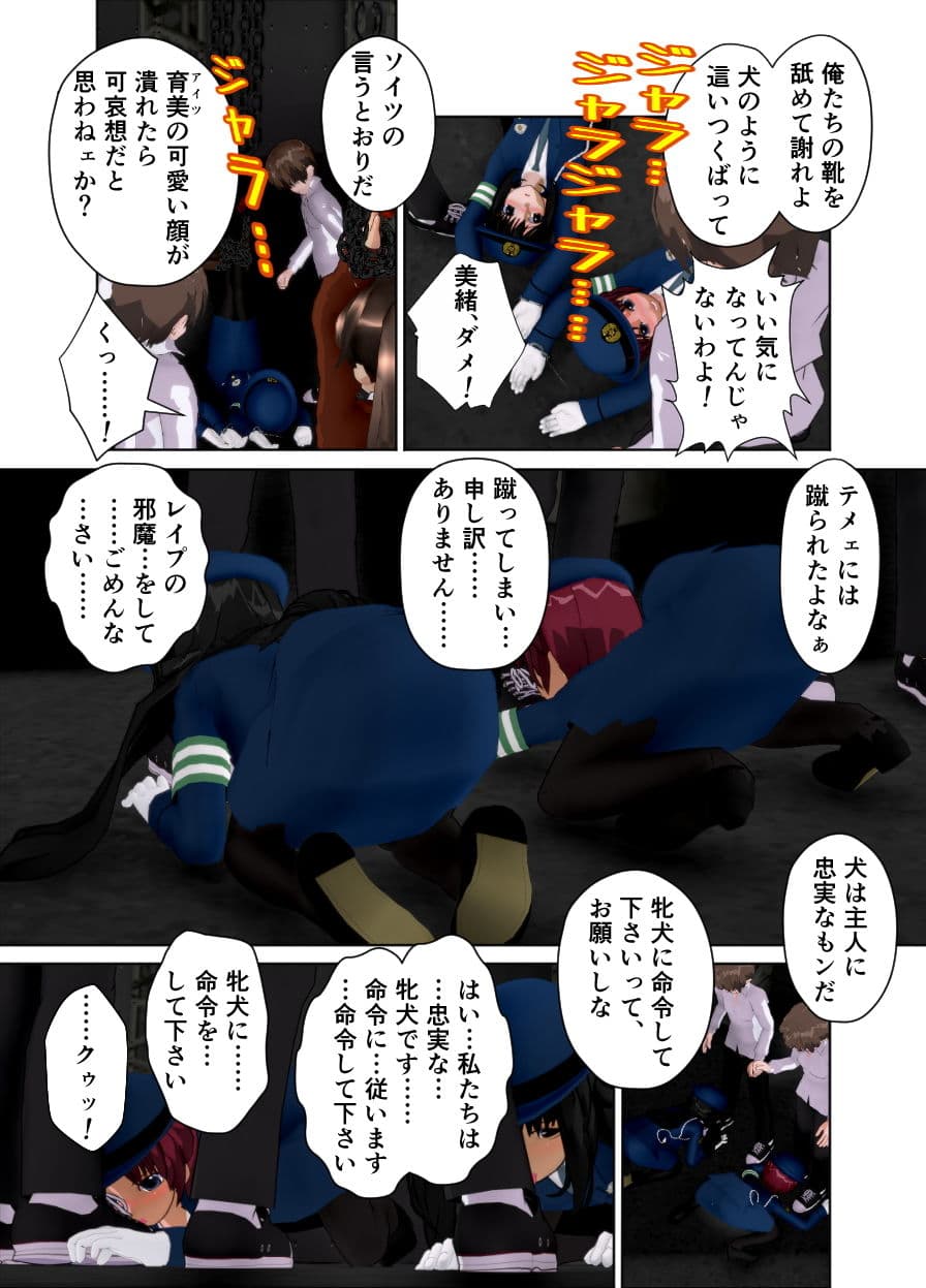 婦警が性犯罪者の餌食になりました 〜美緒と麻衣子〜 サンプル 7