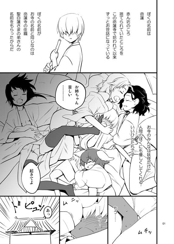 こっそり抜いてくれる命蓮寺 サンプル 1